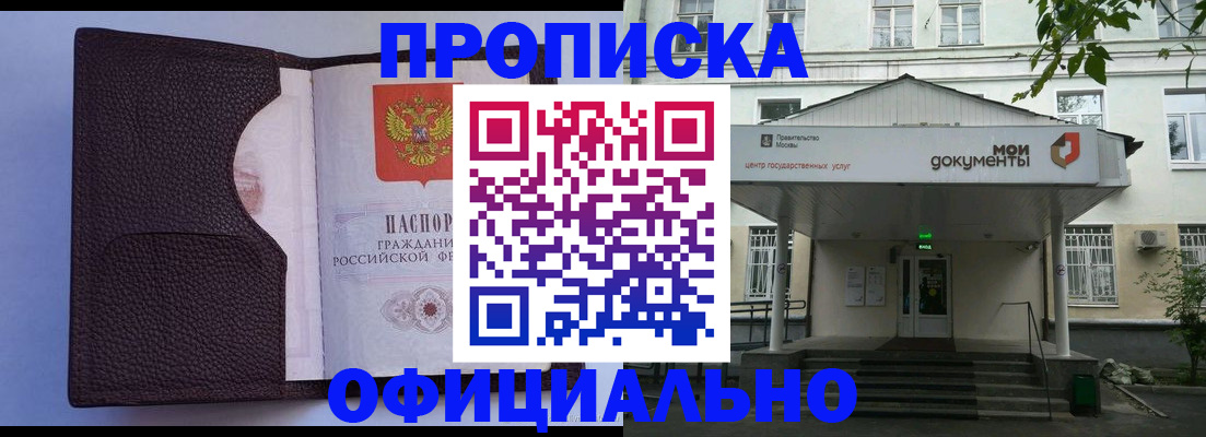 прописка в Черногорске