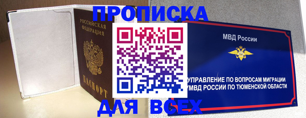 прописка гарантия в Черногорске