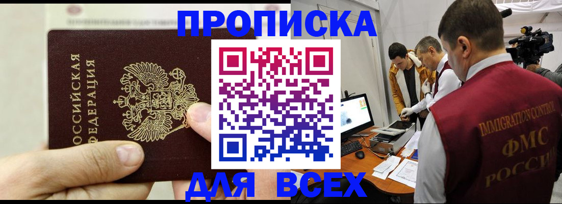 временная регистрация адрес в Черногорске