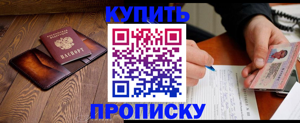 прописка 2025 в Черногорске