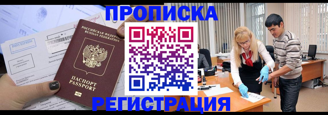 прописка ребенка в Черногорске