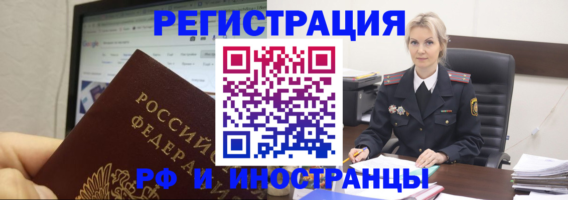 временная регистрация надежно в Черногорске