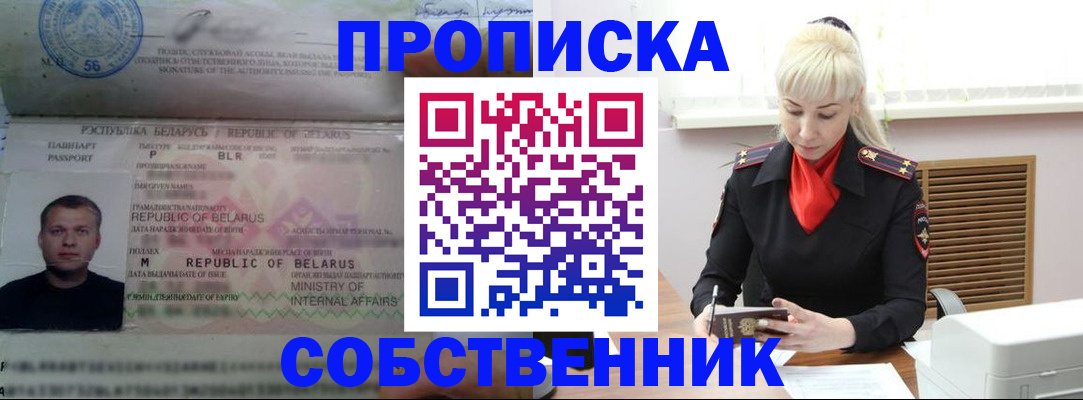 прописка для работы в Черногорске