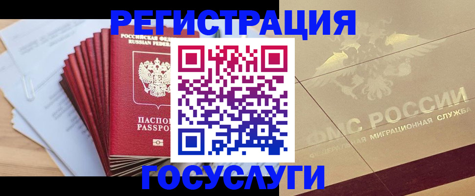 временная регистрация гарантия в Черногорске