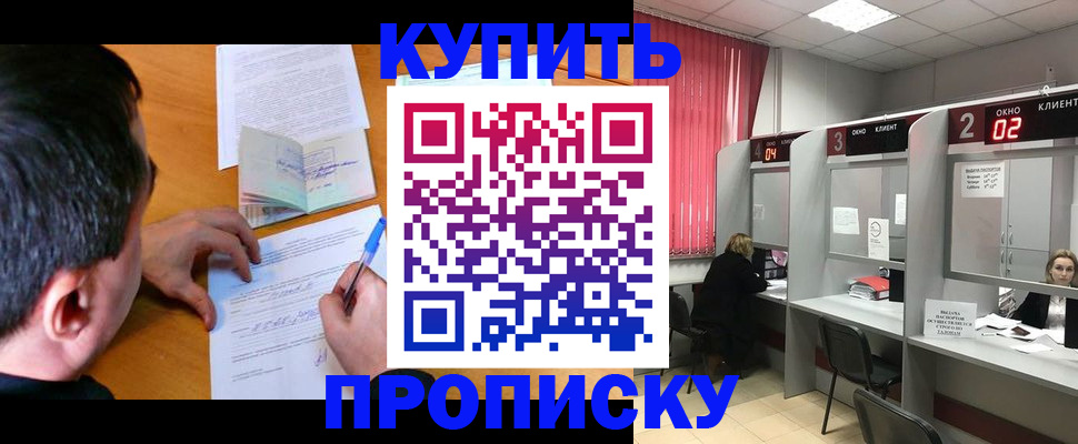 прописка от собственника в Черногорске